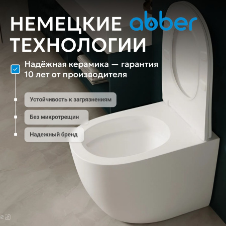 Унитаз ABBER Bequem AC1111TMW приставной белый матовый, безободковый, смыв торнадо