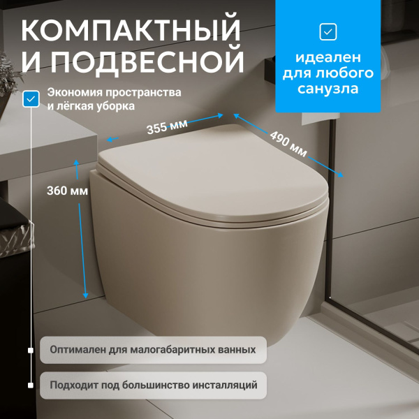 Унитаз ABBER Bequem AC1101MBE подвесной светло-бежевый матовый, безободковый