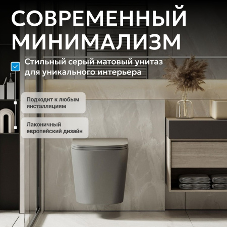 Унитаз ABBER Bequem AC1102TMG подвесной серый матовый, безободковый, смыв торнадо